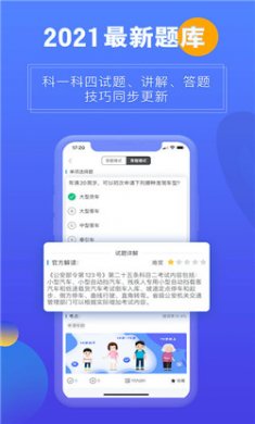 畅达驾考通截图3