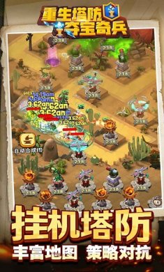 重生塔防夺宝奇兵截图4