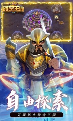 时空王座截图1
