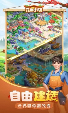 花田小院截图5