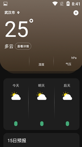 最美天气app