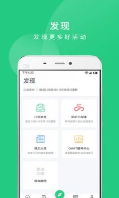 趴趴英语软件截图1