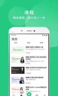 趴趴英语软件截图2