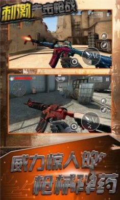 刺激狙击枪战截图1