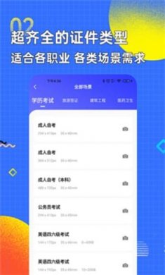 智能证件照换底色截图2