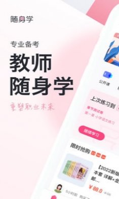 教师随身学截图3