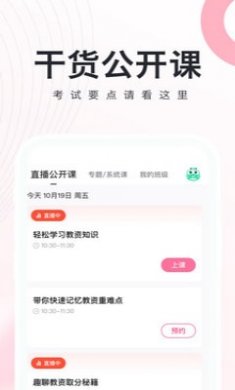 教师随身学截图1