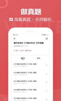 金标尺公考截图2