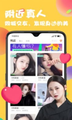 聊呗截图1