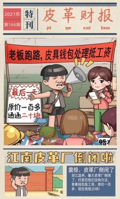 我的江南皮革厂无限金币钻石版截图1