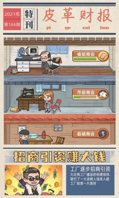 我的江南皮革厂无限金币钻石版截图2
