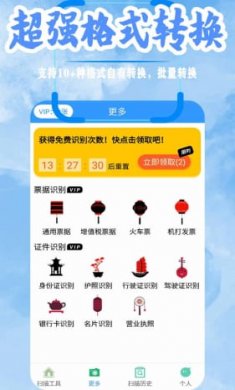 悟空扫描全能王