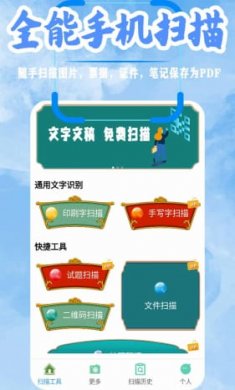 悟空扫描全能王截图4