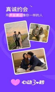 心动30秒APP截图1
