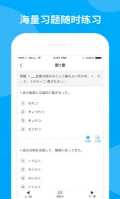 日语考试题库手机版截图1