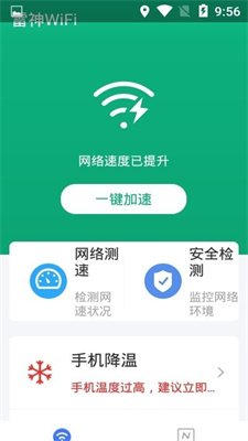 雷神WiFi最新