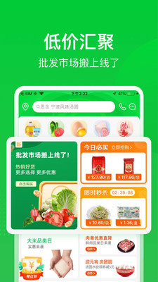 美菜商城app官方版截图2