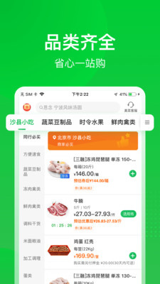 美菜商城app官方版