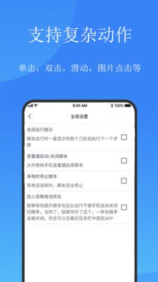 触控精灵app截图3