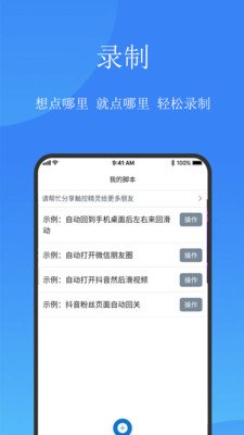 触控精灵app截图4