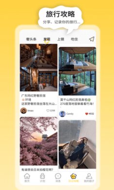 奢旅圈app