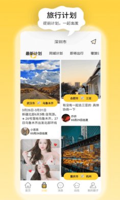 奢旅圈app