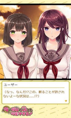 我的两位女友都好可爱截图2