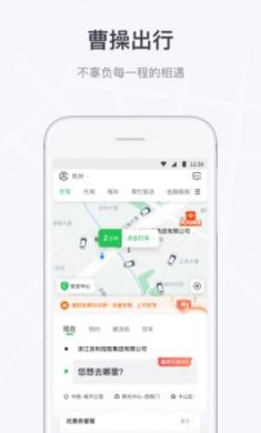 曹操出行顺风车车主app