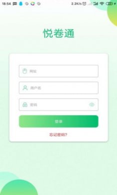 悦卷通APP截图1