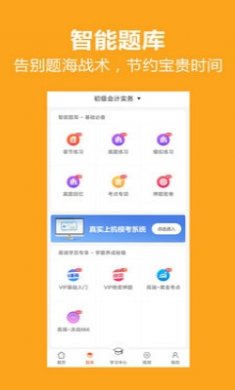 小霞初级会计软件截图2