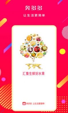 奔多多购物截图1