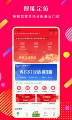 奔多多购物截图2