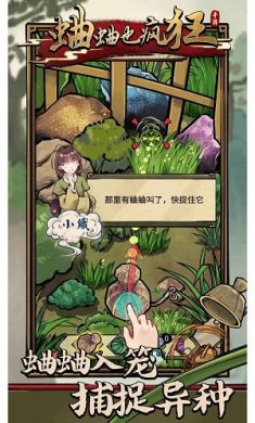 蛐蛐也疯狂截图4