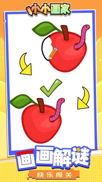 小小画家截图1