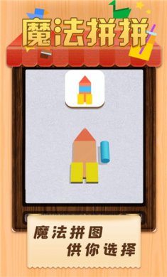 魔法拼拼截图3