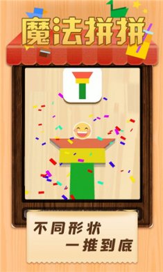 魔法拼拼截图4
