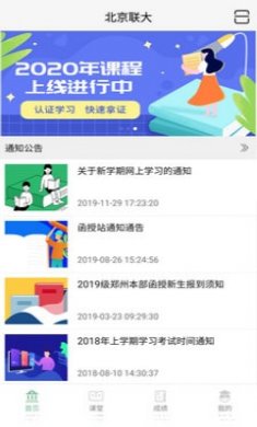 联大学堂刷课截图2