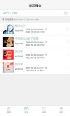 联大学堂刷课截图1
