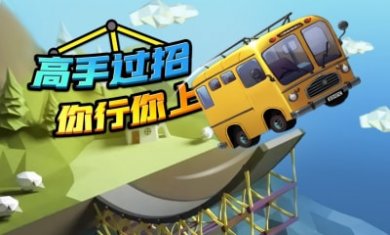 桥梁大师游戏截图1