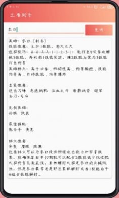 王者出装助手APP