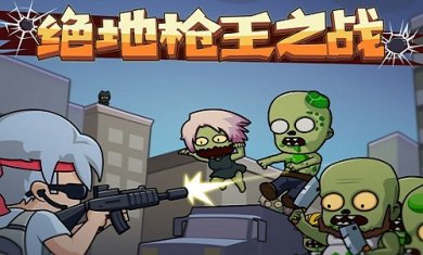 绝地枪王之战