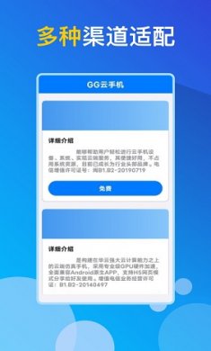 GG云手机