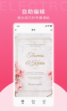 电子请帖制作截图1