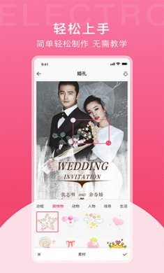 电子请帖制作截图3