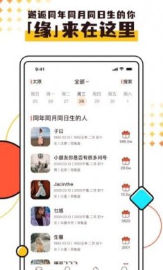 同一天生日群截图3