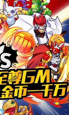 数码暴龙激战截图2