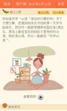 孕期帮手截图2