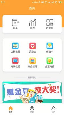 余乐兑商家端截图1