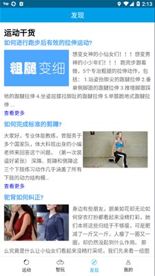 百事通手环截图3