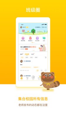 闵豆家园家长端截图4
